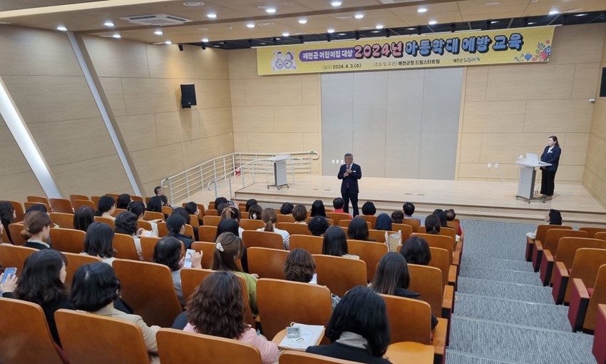 2.예천군, ‘찾아가는 아동학대 예방교육’실시